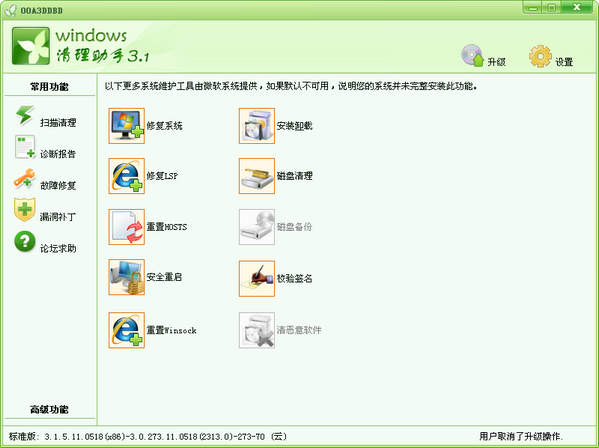 Windows清理助手 官方下载