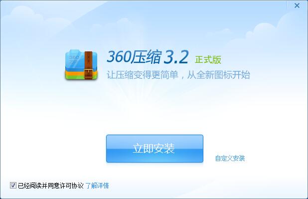 360压缩 新版