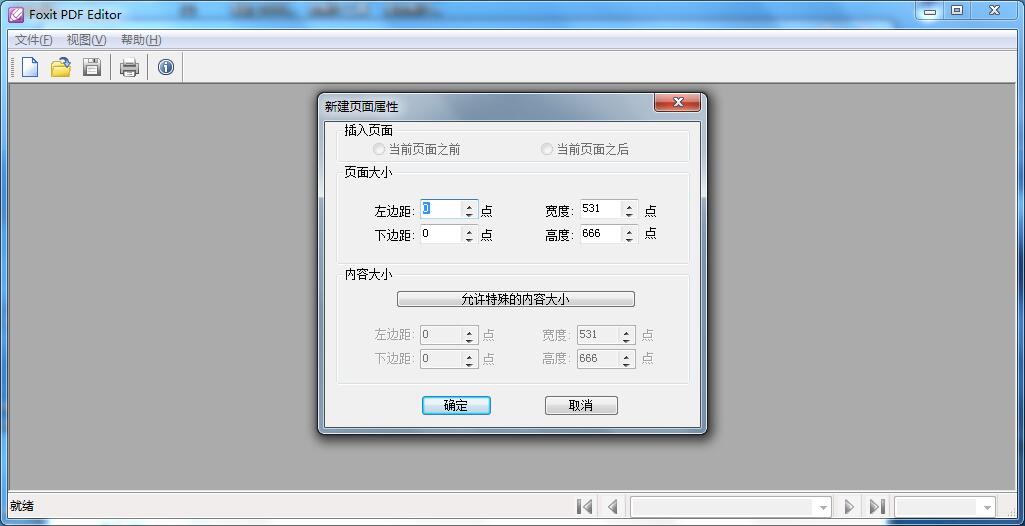 PDF编辑器 官方版下载