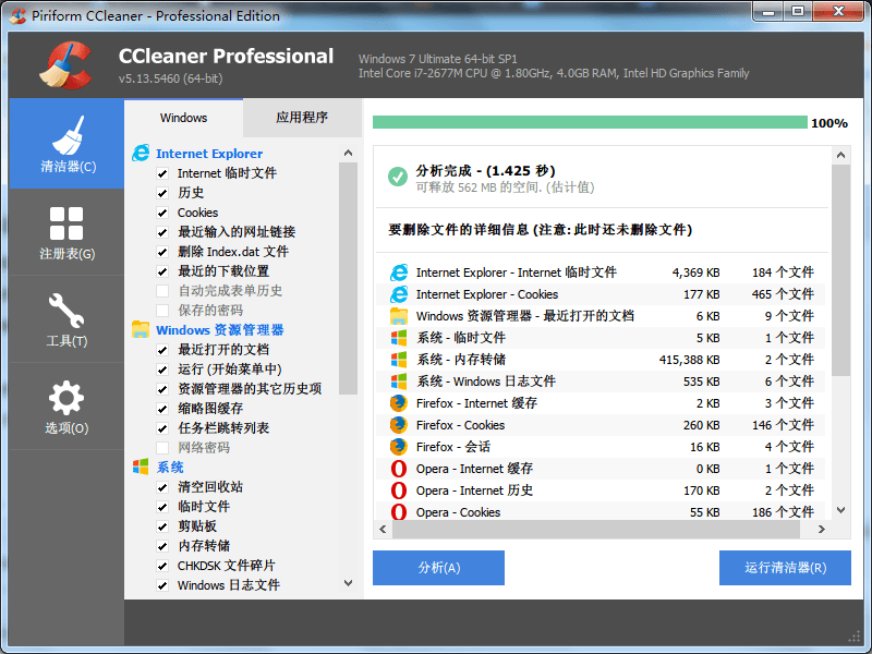 CCleaner 正式版