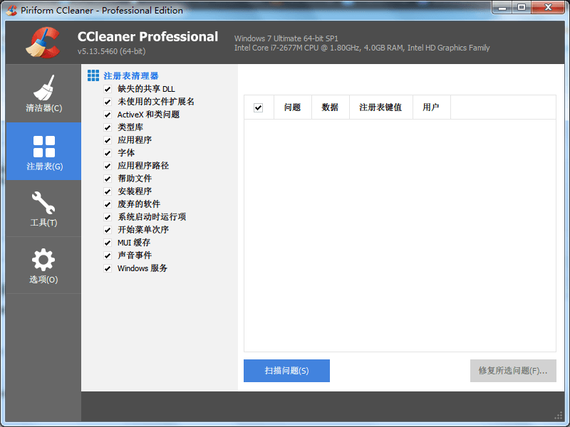 CCleaner 正式版