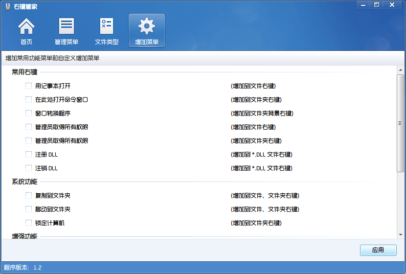 右键管家 正式版