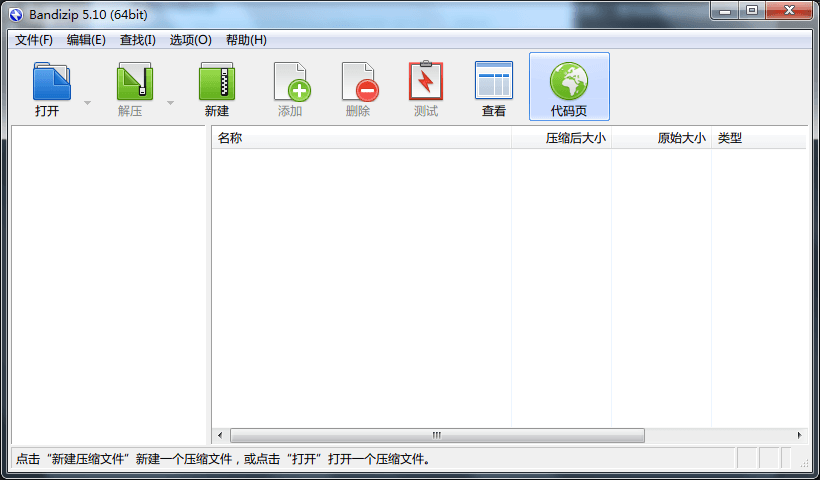 BandiZip 官方版