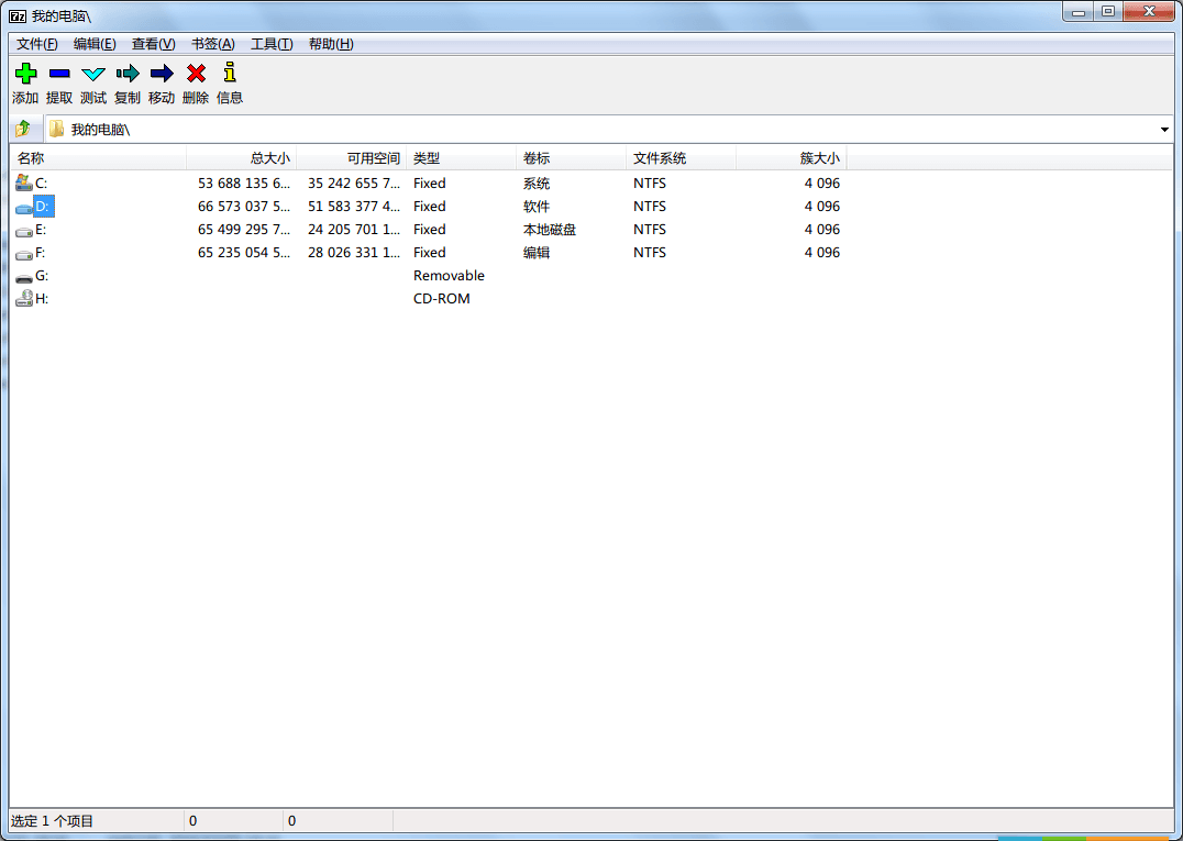 7-Zip 官方版