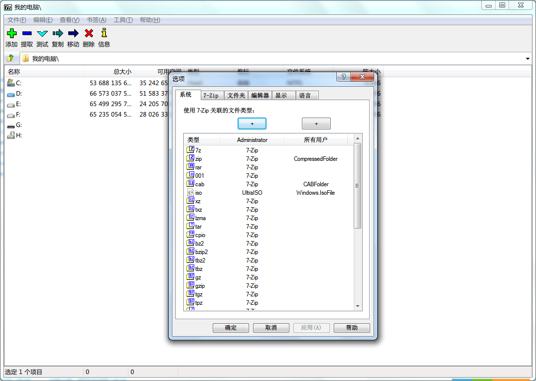 7-Zip 官方版