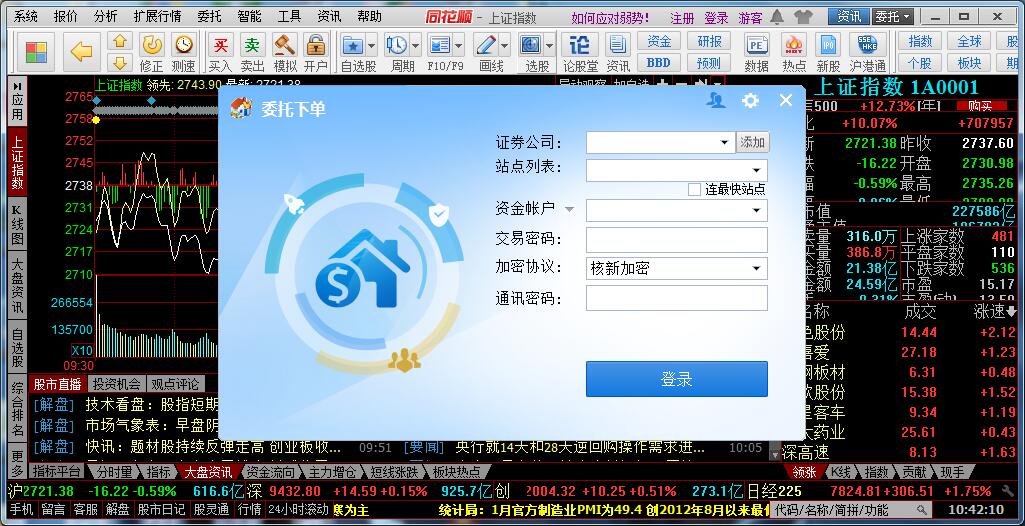 同花顺股票行情分析软件 官方版