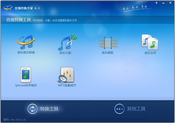 音频转换专家 官方版