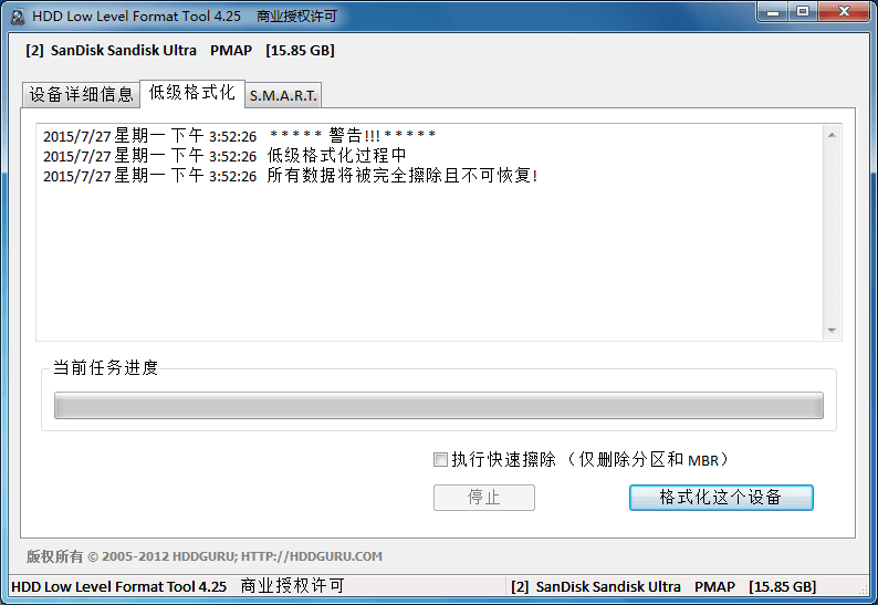 hdd low level format tool 专业版