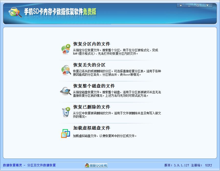 手机SD卡内存卡数据恢复软件 官方版