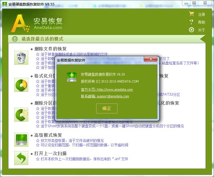 安易硬盘数据恢复软件 官方版