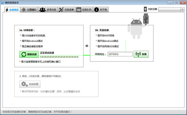 海拓助手 官方版