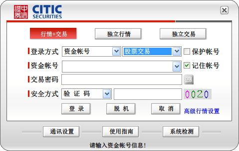 中信证券至信全能版 官方版