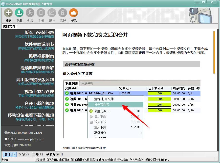 边看边下网页视频下载器 官方版