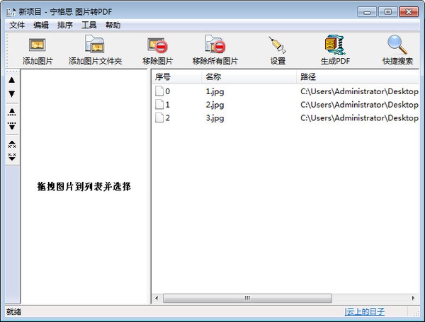 图片转PDF 官方版