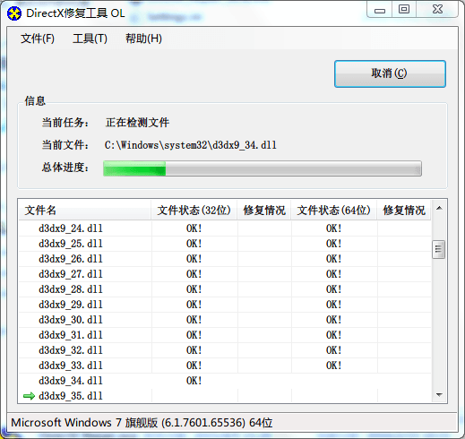 DirectX修复工具 增强版