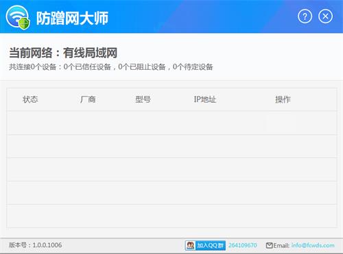 防蹭网大师 官方版