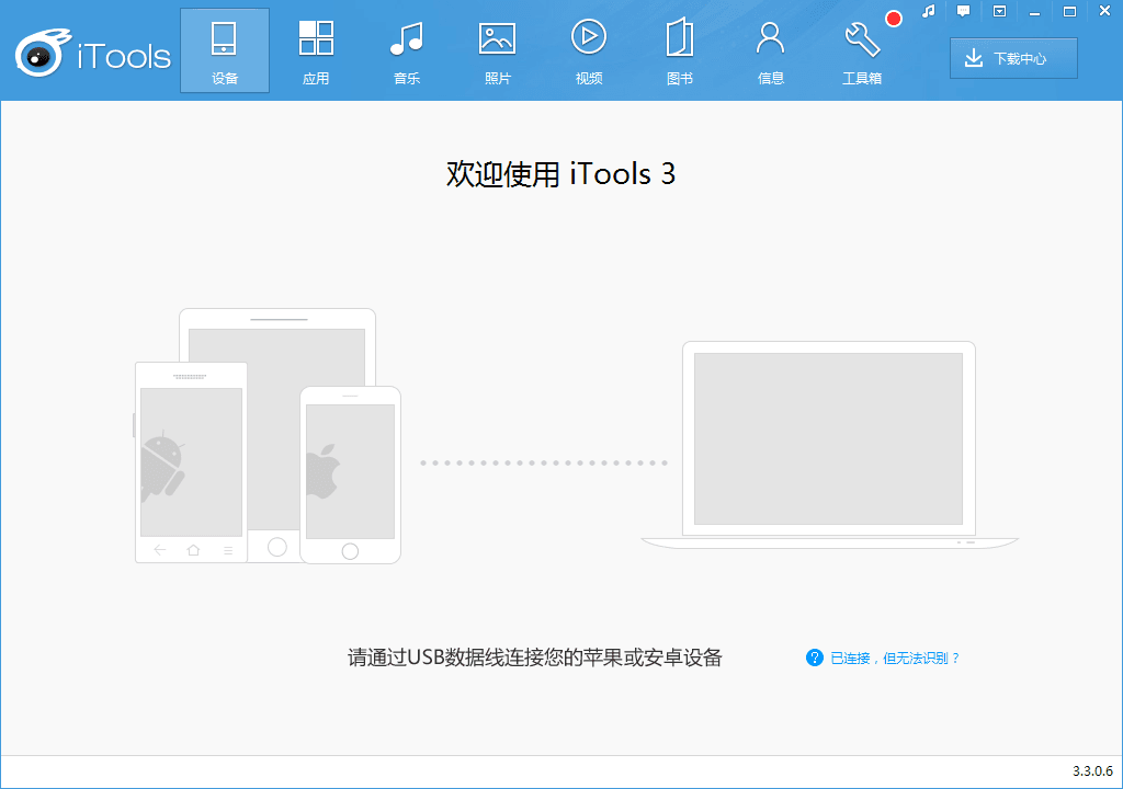 iTools 新版