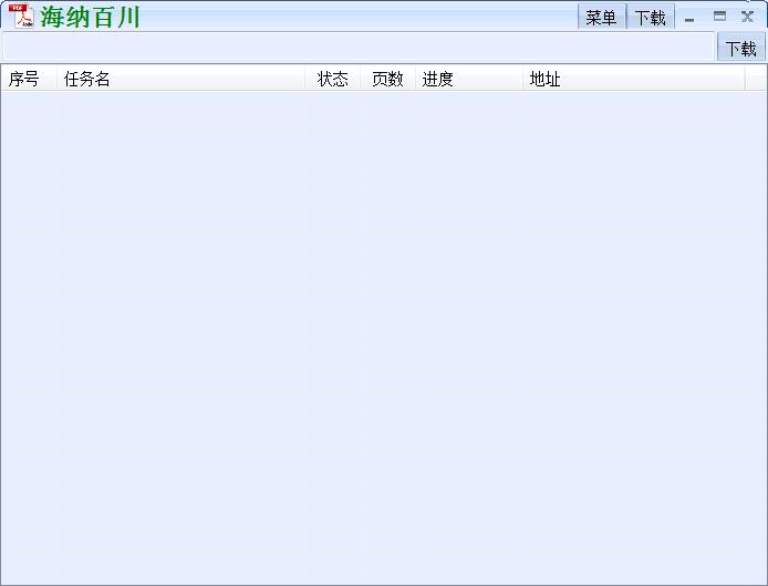 道客巴巴文档下载器 官方版