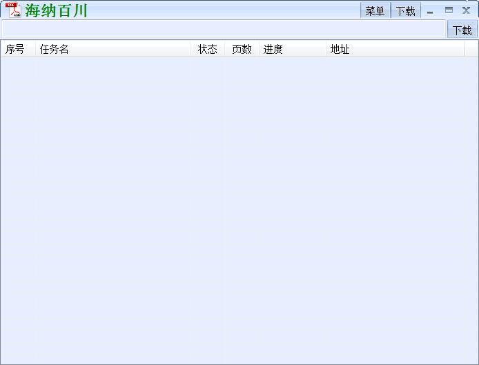 道客巴巴文档下载器 官方版