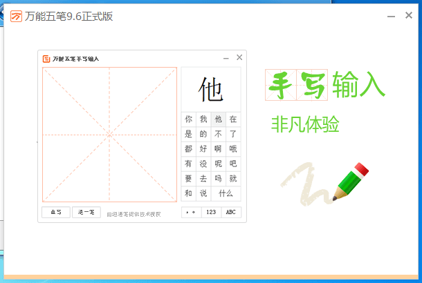 万能五笔输入法（万能五笔输入法下载） 官方版