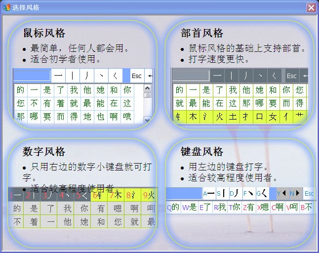 正宗笔画输入法 官方版