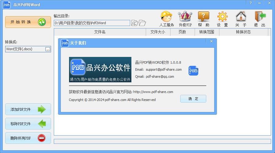 品兴pdf转word软件 官方版