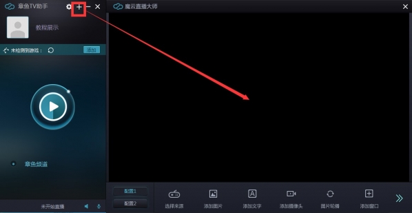 章鱼直播助手 官方版