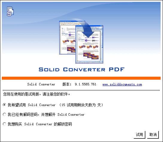Solid Converter PDF 官方版