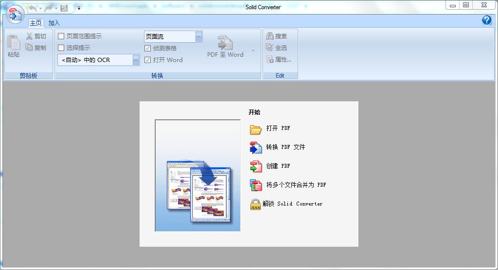 Solid Converter PDF 官方版