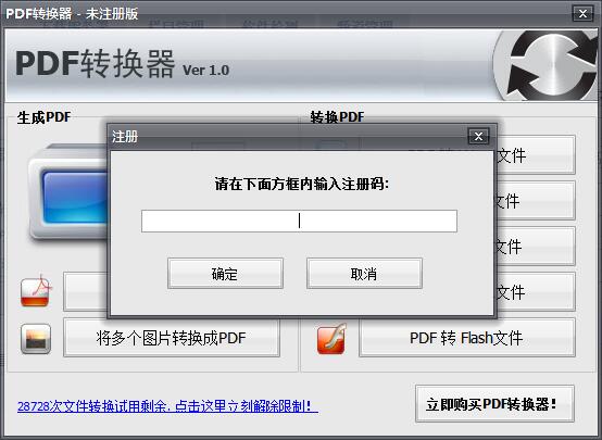 PDF转换器 官方版
