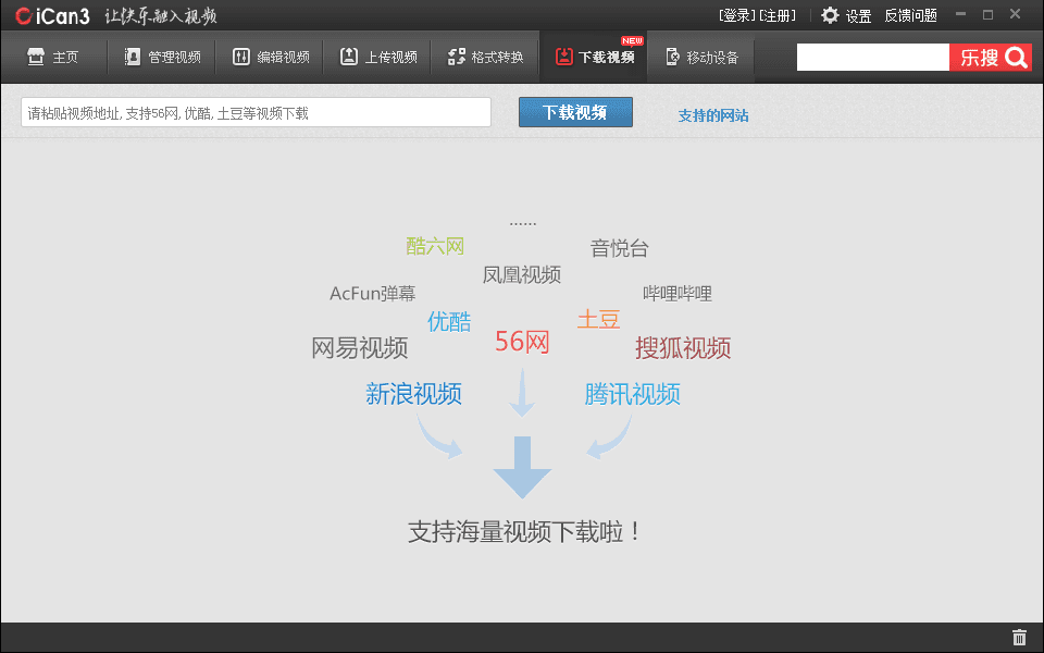 56iCan3 官方版