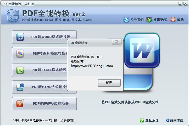 pdf全能转换 官方版