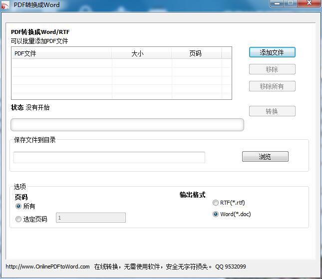 pdf转换成word工具 官方版