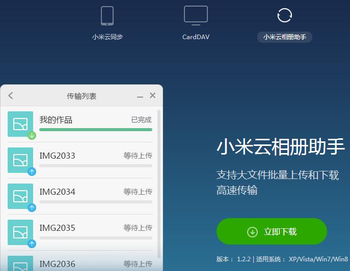 小米云相册助手 官方版