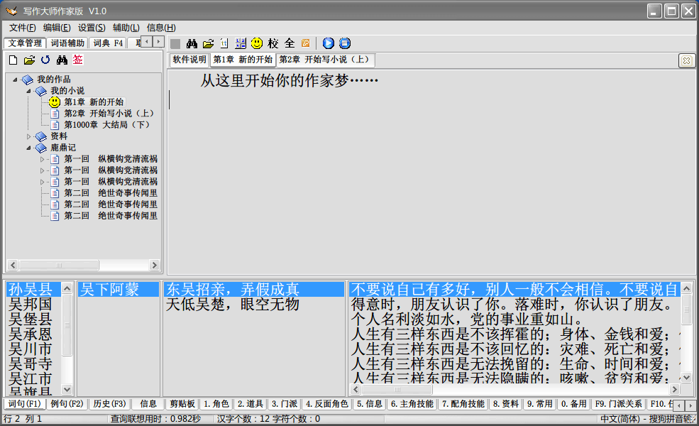 写作大师 官方版