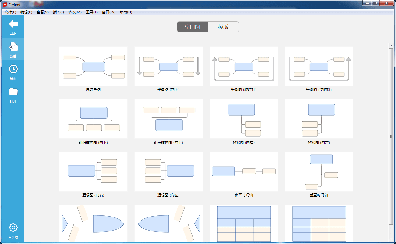 XMind 官方版