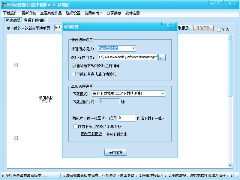 新浪微博图片下载器 官方版