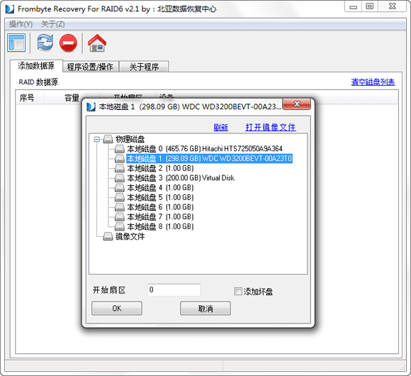 北亚RAID6数据恢复软件 官方版