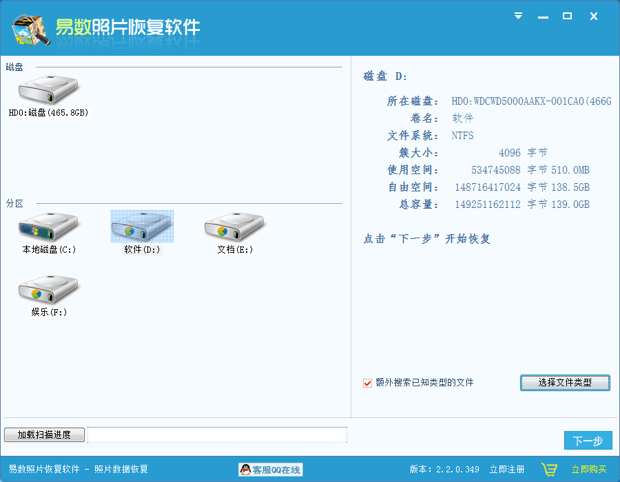 易数照片恢复软件 试用版