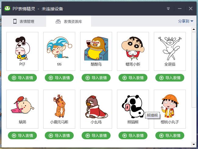 PP微信表情管理大师 官方版