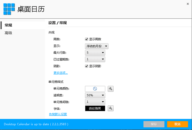 桌面日历 官方版