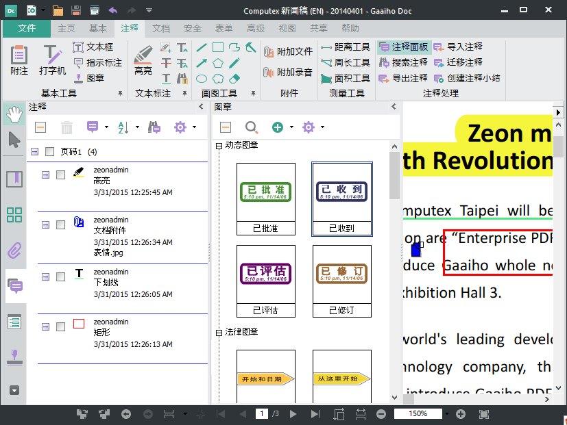 PDF文电通 专业版