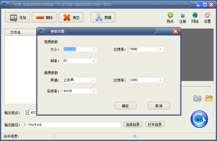 好易全能视频格式转换器 官方版