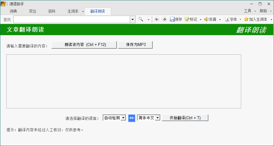 德语助手 官方版