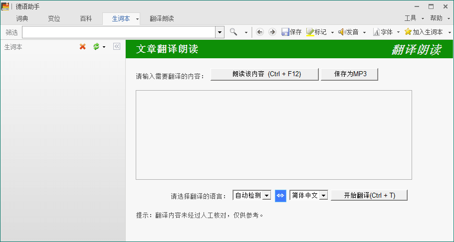 德语助手 官方版