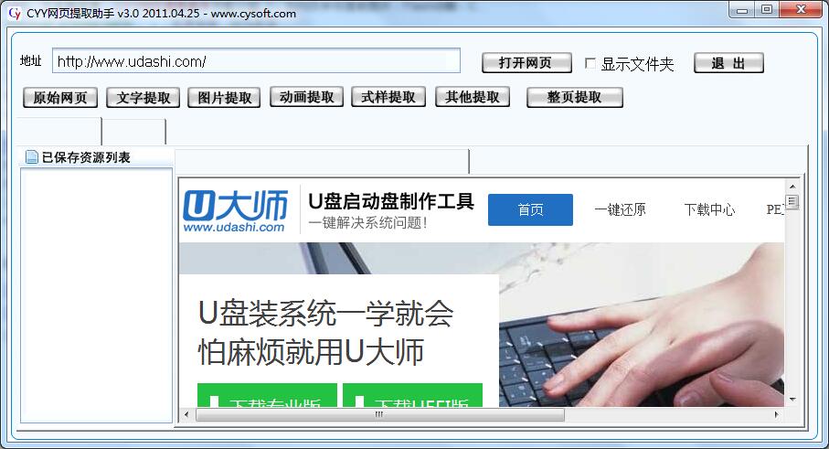 CYY网页提取助手 官方版