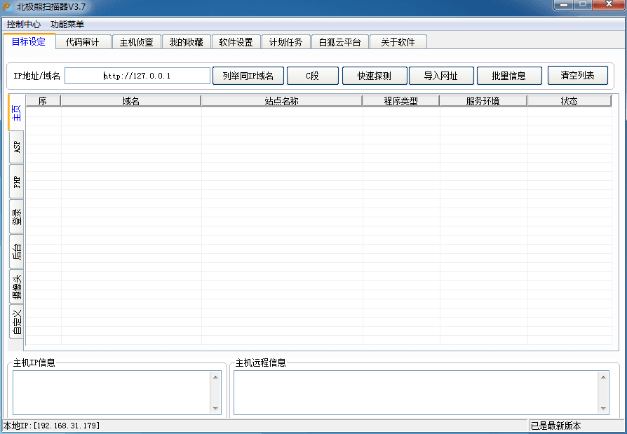 北极熊扫描器 官方版