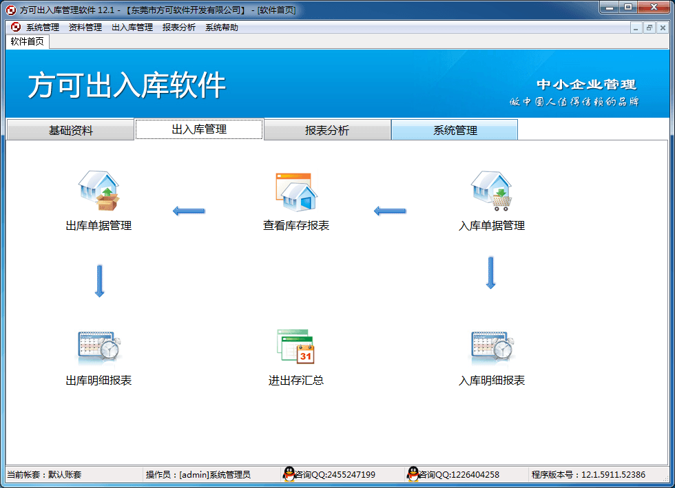 方可出入库管理 官方版