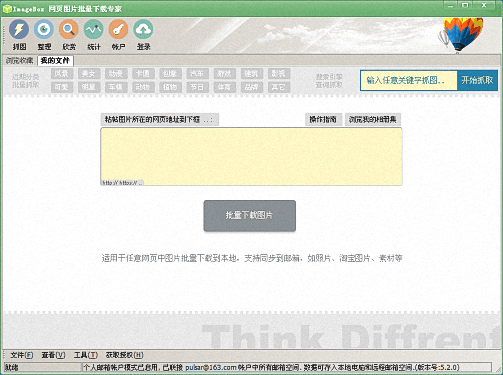 ImageBox 网页图片批量下载器 官方版