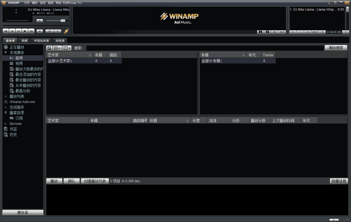 Winamp 官方版